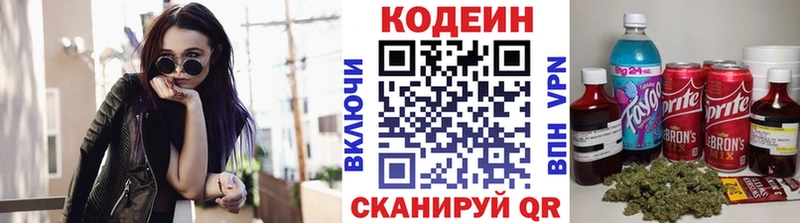 Кодеин Purple Drank  Абакан 